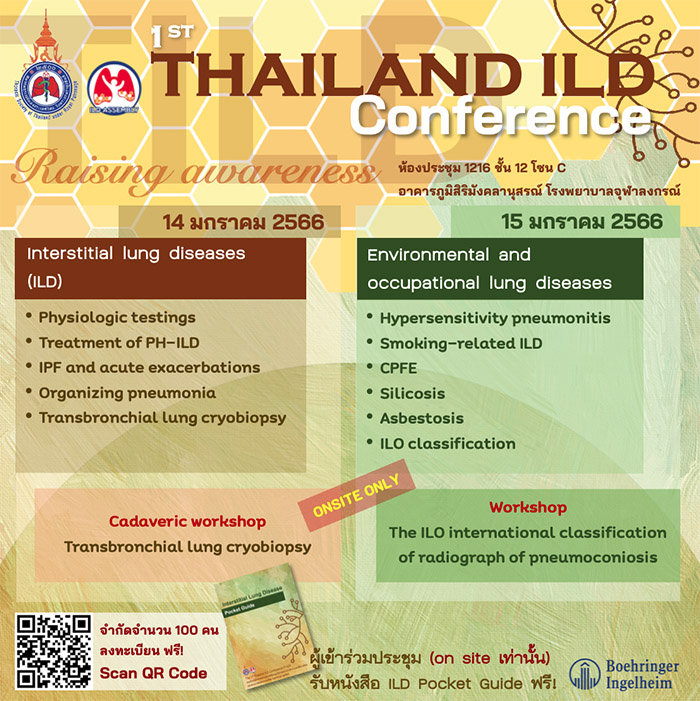 ประชุมวิชาการ Thailand ILD Conference ครั้งที่ 1 (พ.ศ. 2566)